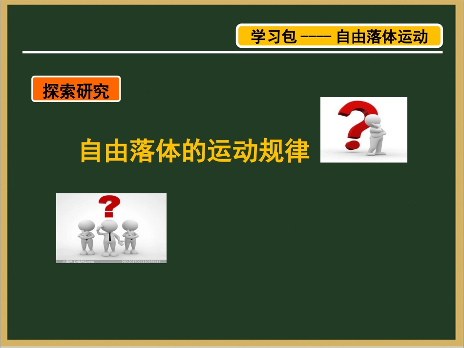 自由落体学习包_第2页