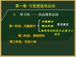 自由落体学习包