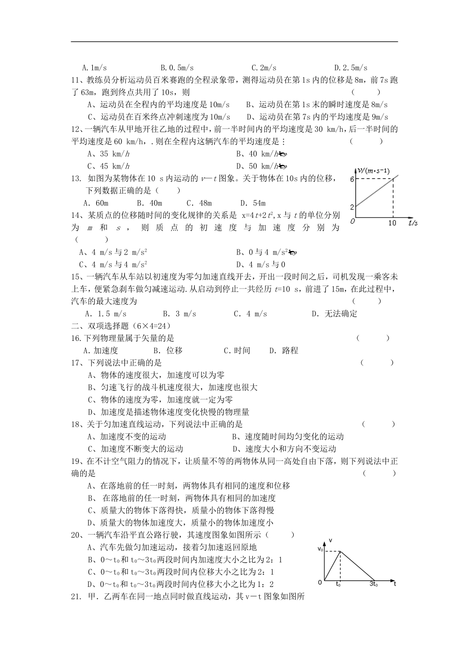 广东省珠海四中11-12学年高一物理上学期期中考试试题粤教版【会员独享】_第2页
