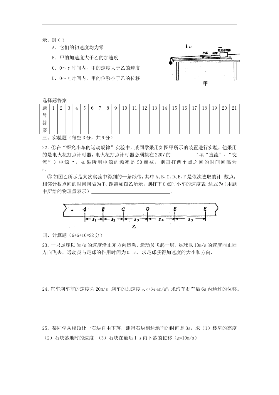 广东省珠海四中11-12学年高一物理上学期期中考试试题粤教版【会员独享】_第3页