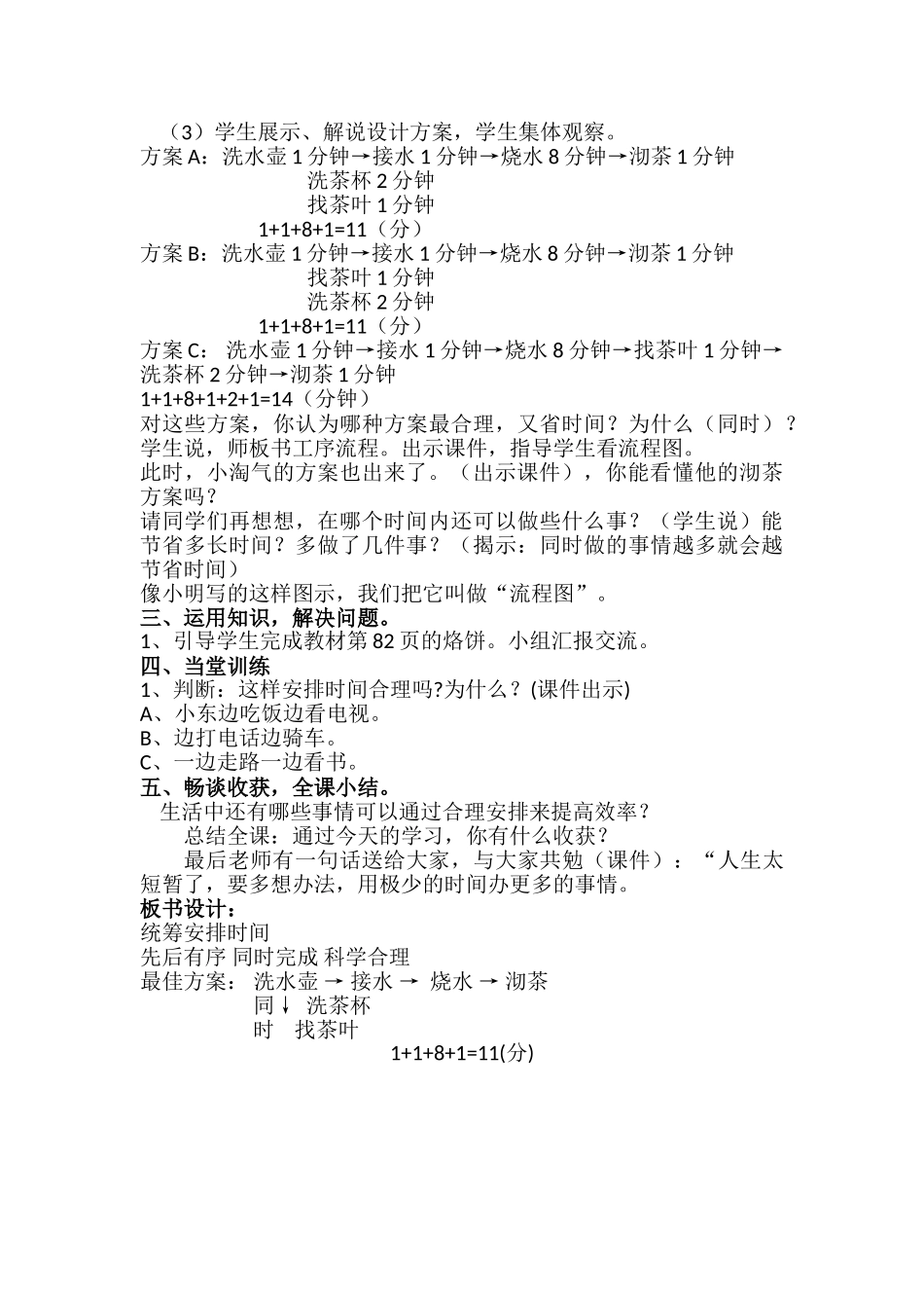 小学数学北师大2011课标版四年级北师大版小学数学四年级下册《优化》教学设计_第2页