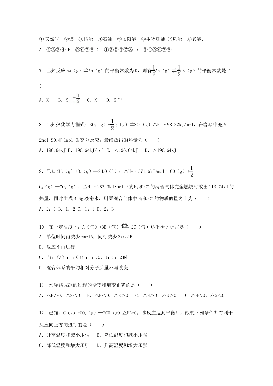 湖北省恩施州华中师大来凤附中高一化学下学期5月月考试卷（含解析）-人教版高一全册化学试题_第2页