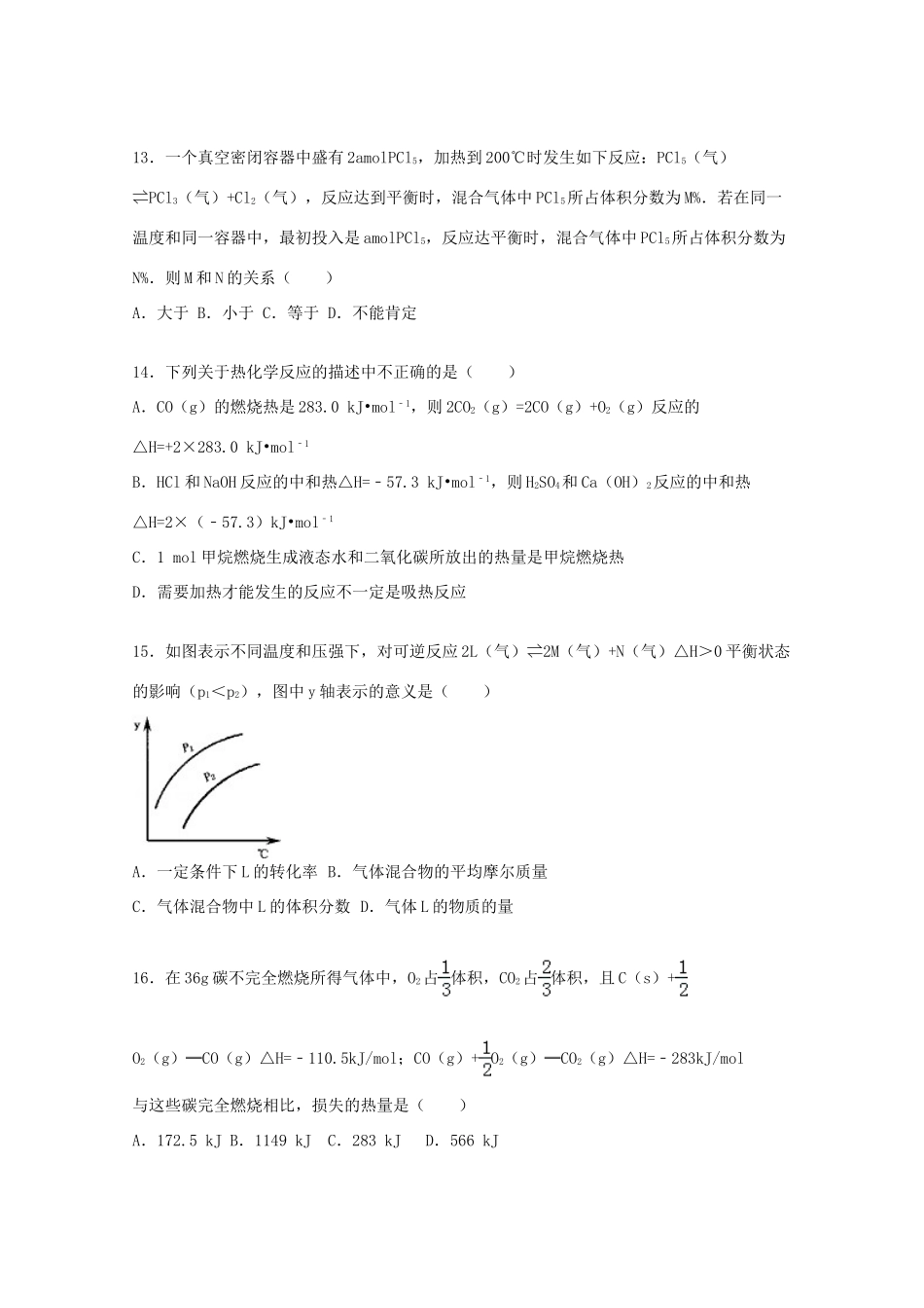湖北省恩施州华中师大来凤附中高一化学下学期5月月考试卷（含解析）-人教版高一全册化学试题_第3页