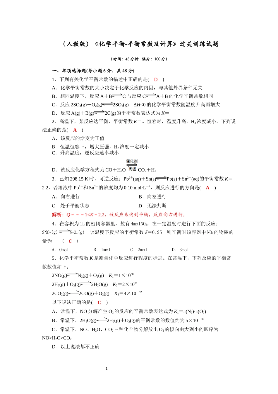 化学平衡常数_第1页