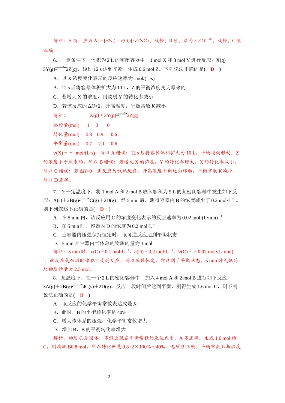 化学平衡常数_第2页