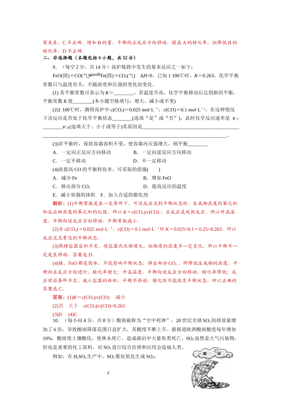 化学平衡常数_第3页