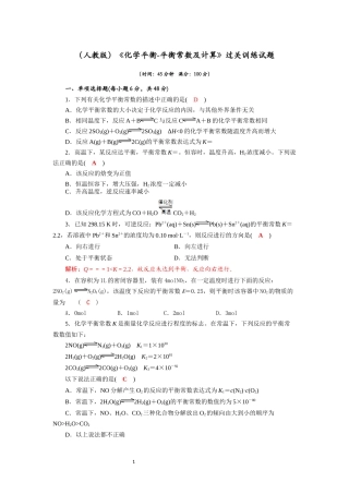 化学平衡常数