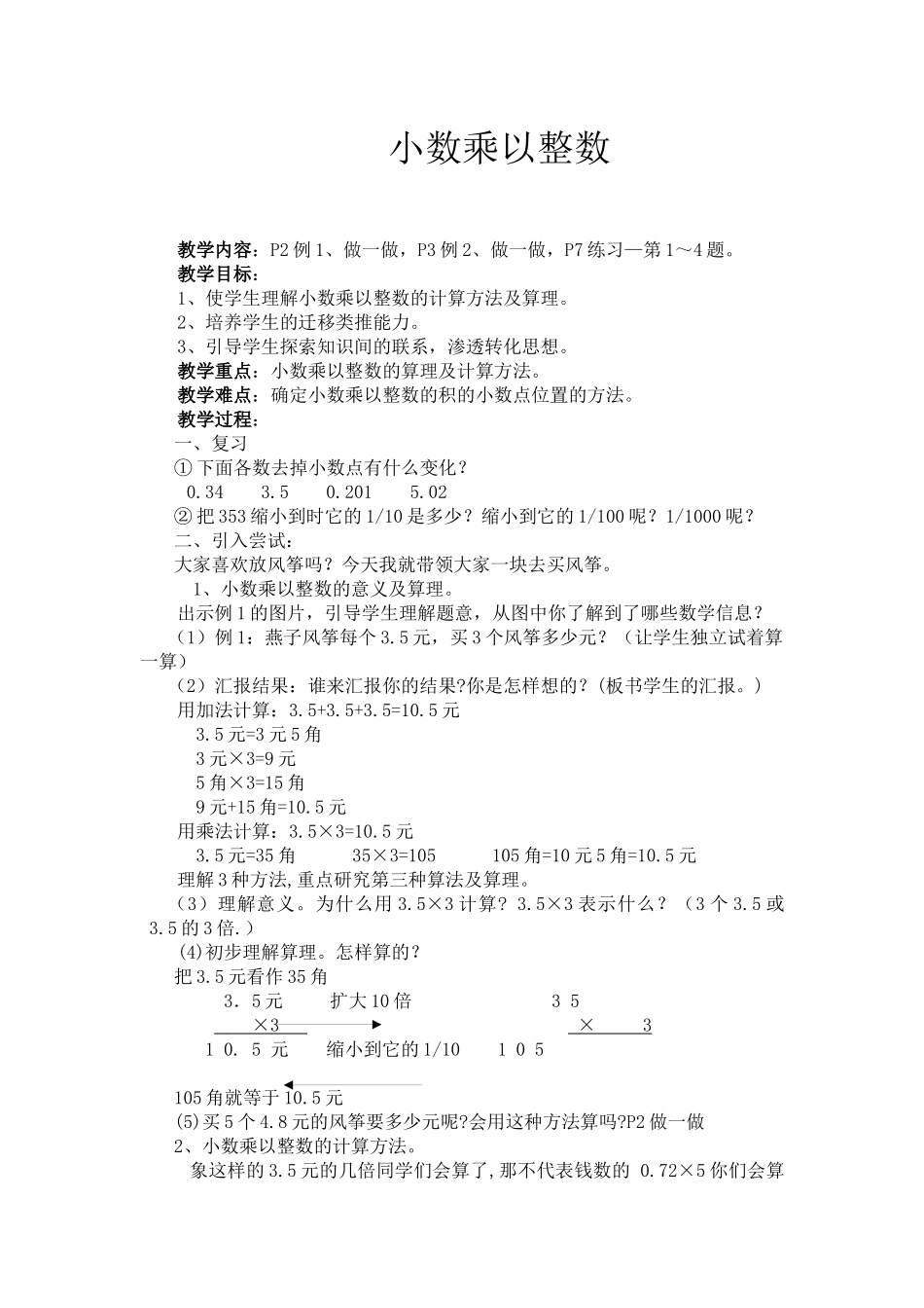 小数乘以整数_第1页