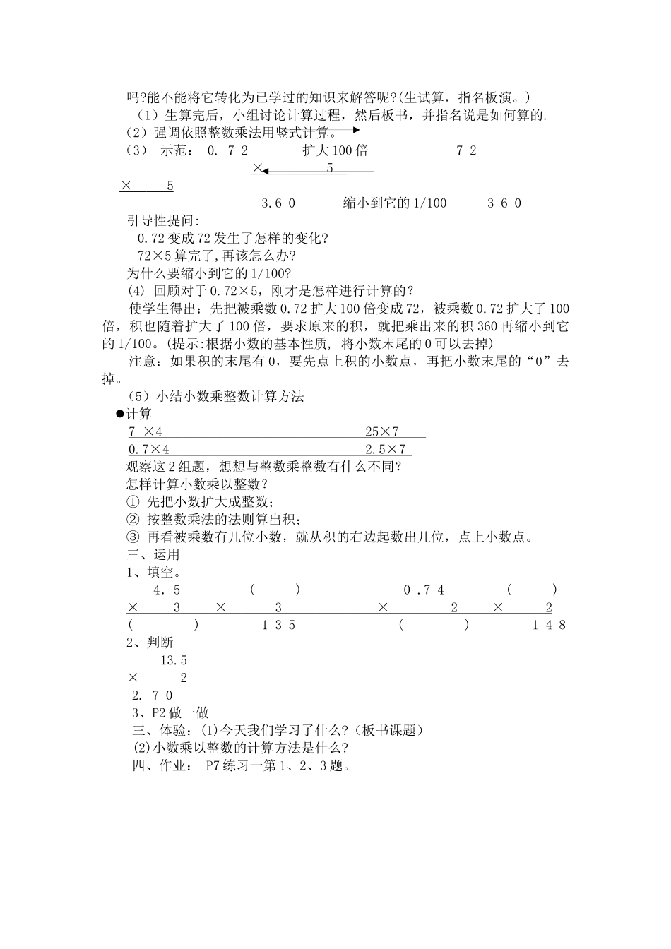 小数乘以整数_第2页