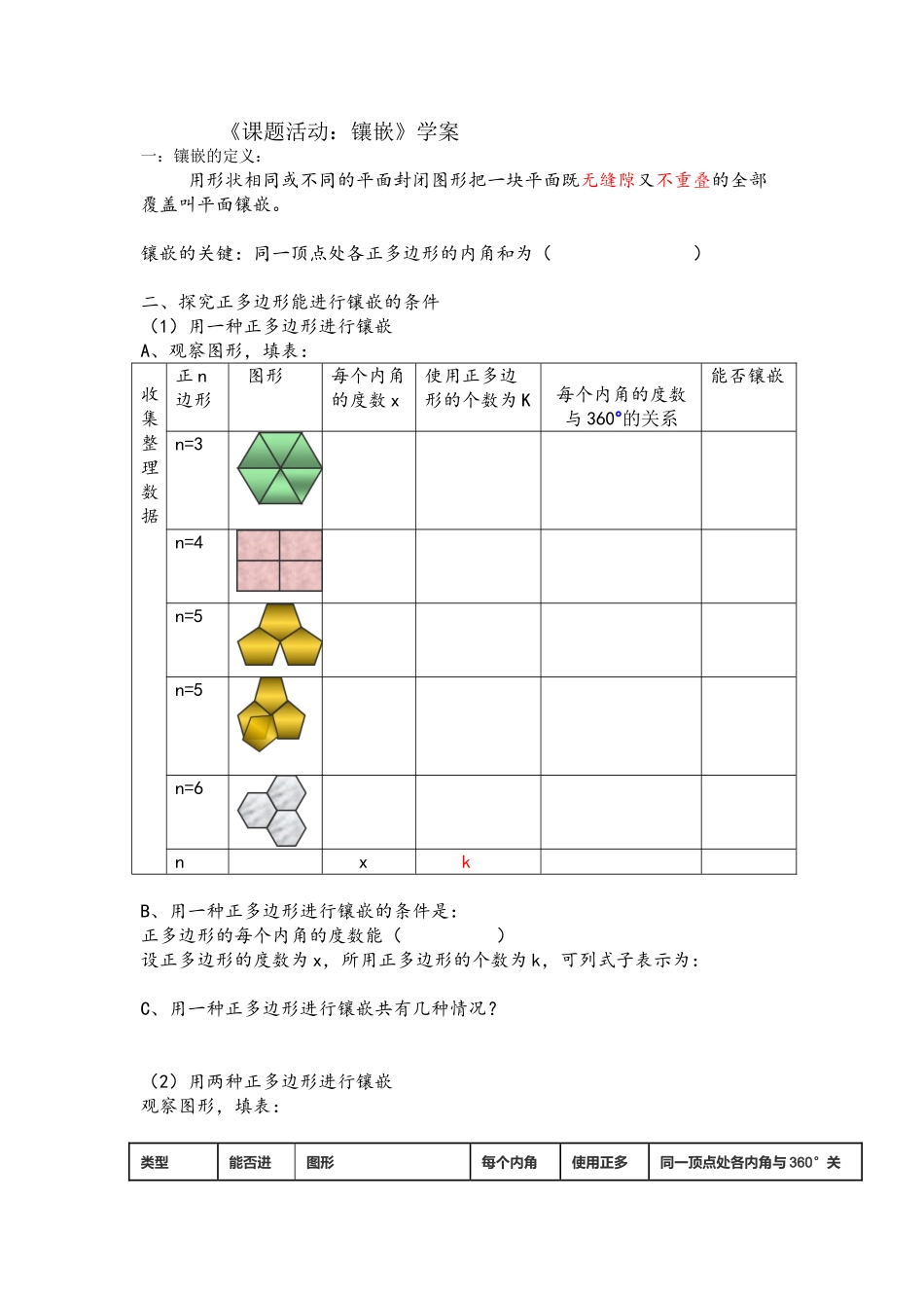 平面镶嵌学案_第1页