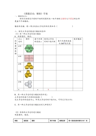 平面镶嵌学案