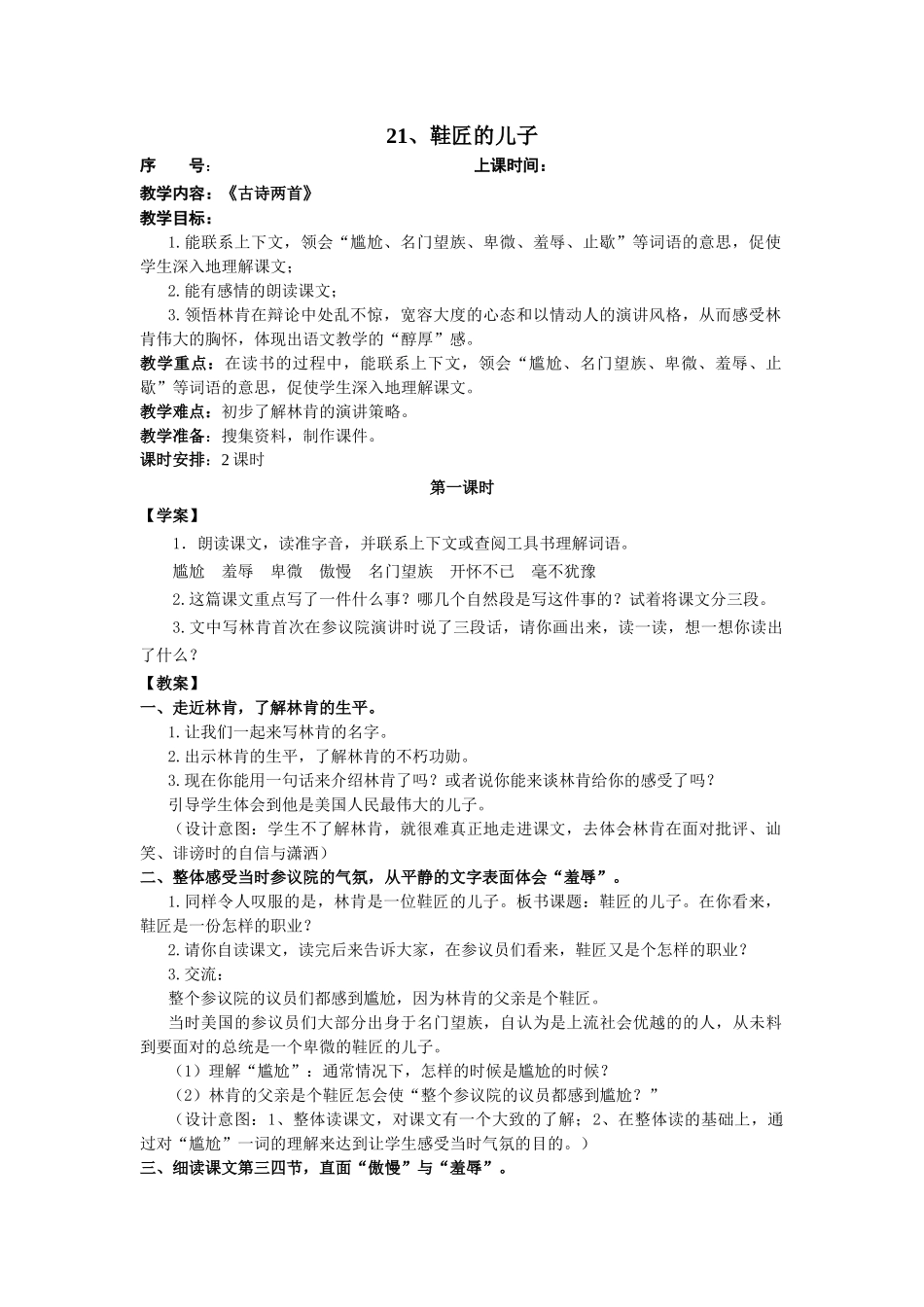 21、鞋匠的儿子-(1)_第1页