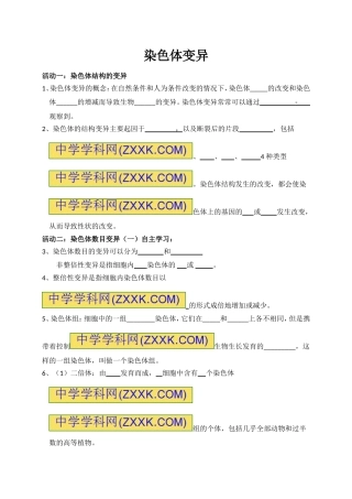 染色体结构的变异