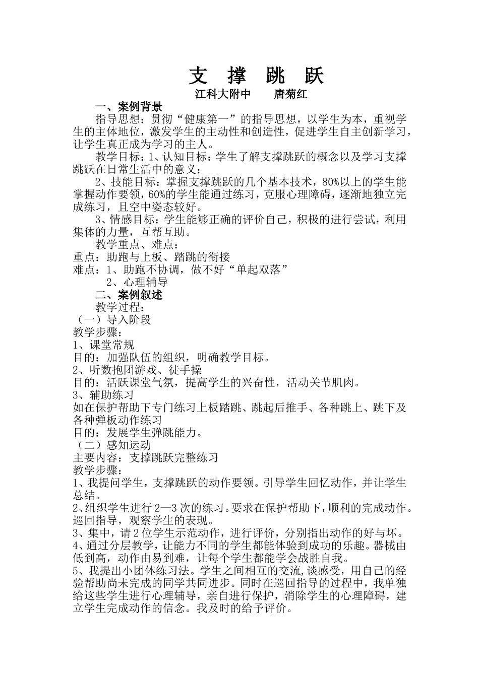支撑跳跃案例_第1页