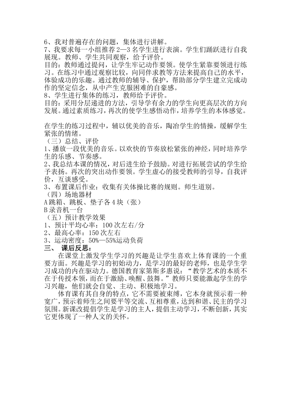 支撑跳跃案例_第2页