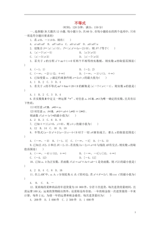 高中数学 第三章 不等式章末检测（含解析）新人教A版必修5-新人教A版高二必修5数学试题