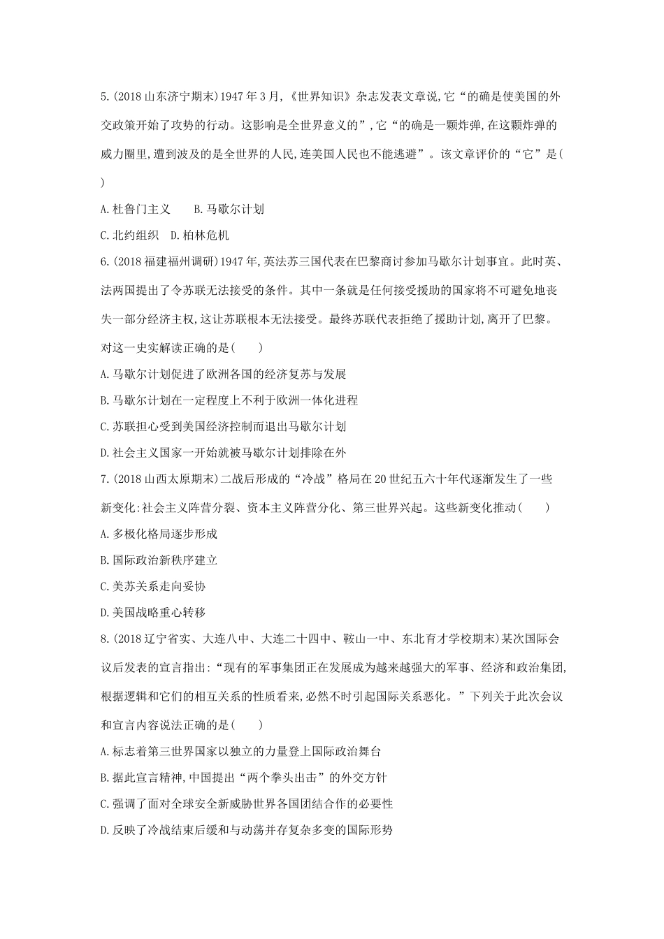 高考历史二轮复习 专题十二 二战后世界政治格局的演变测试-人教版高三全册历史试题_第2页