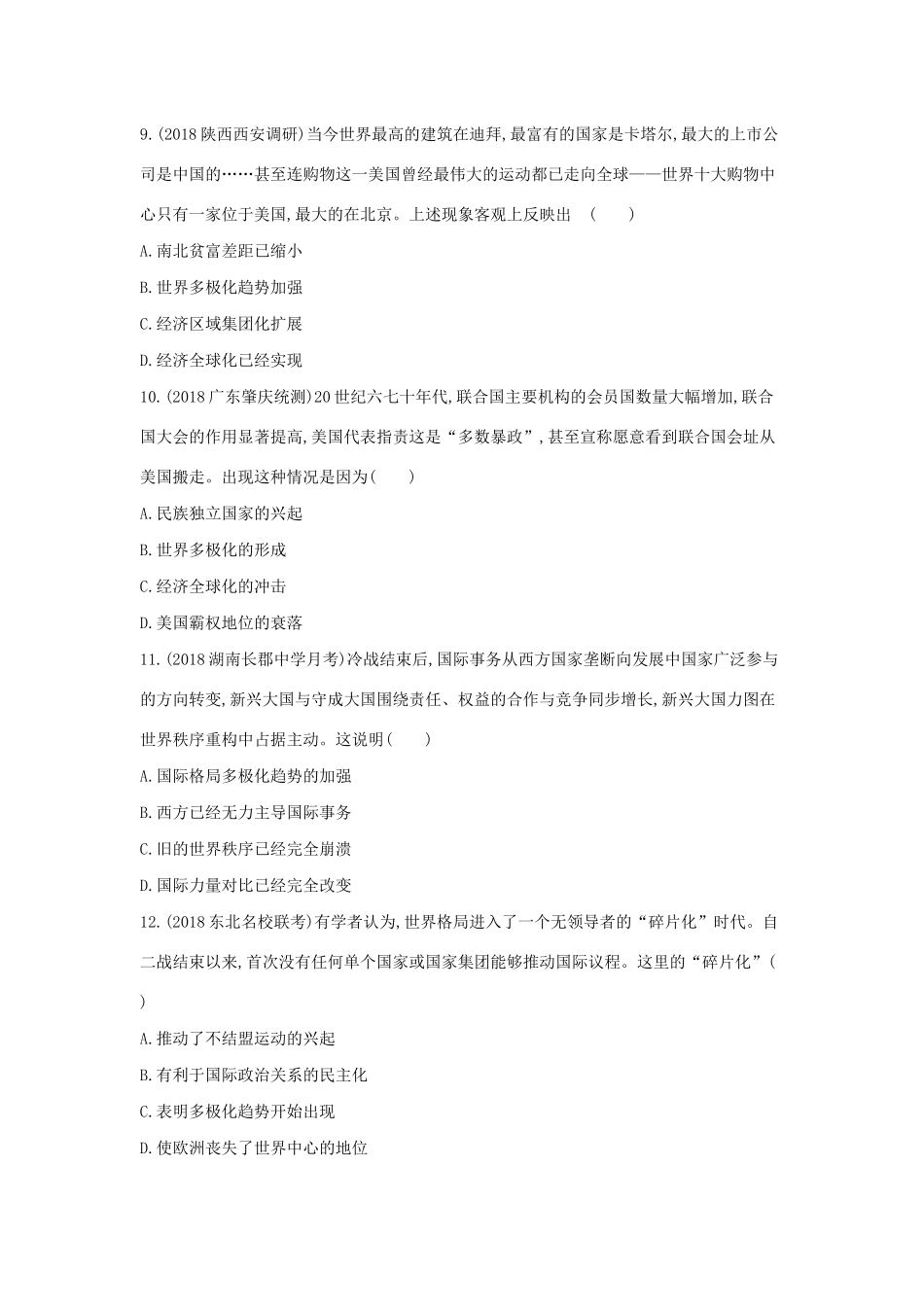 高考历史二轮复习 专题十二 二战后世界政治格局的演变测试-人教版高三全册历史试题_第3页