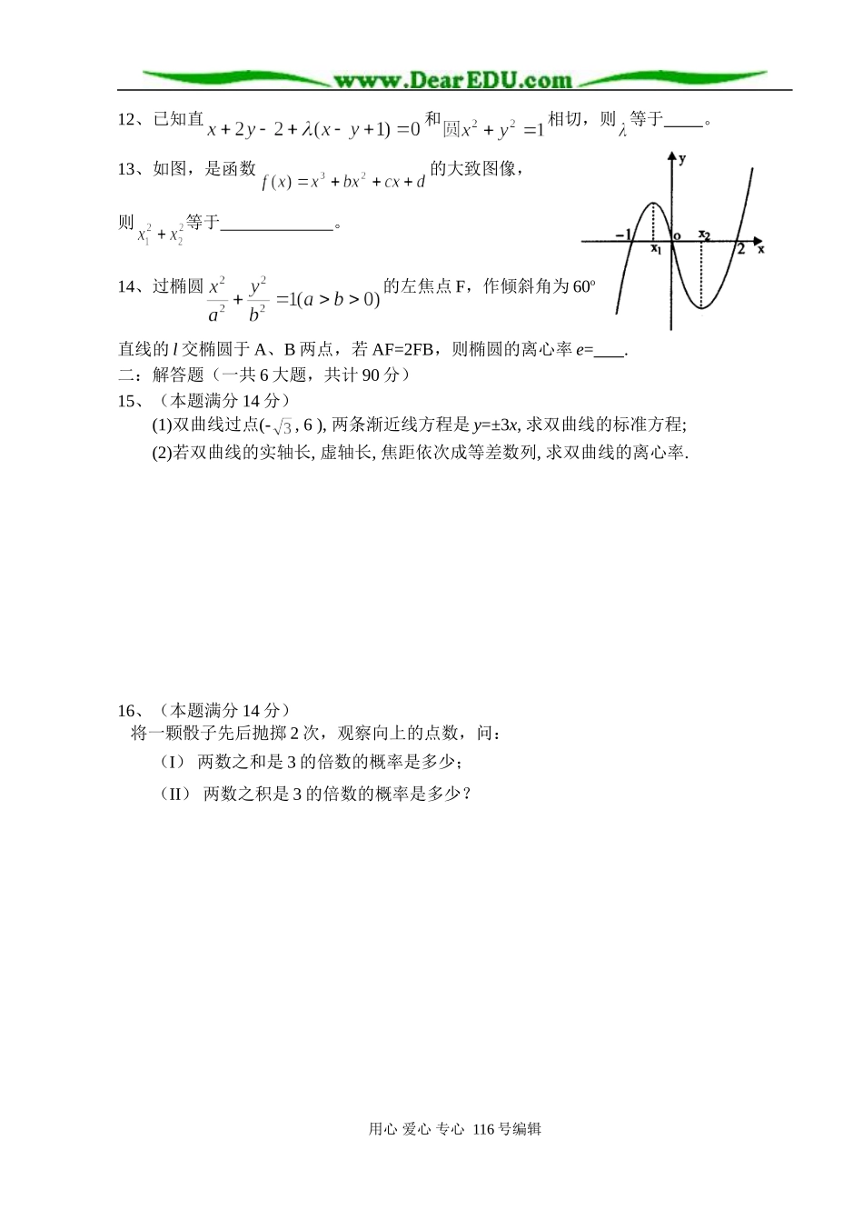 江苏省蒋垛中学高二数学基础知识竞赛苏教版必修3_第2页