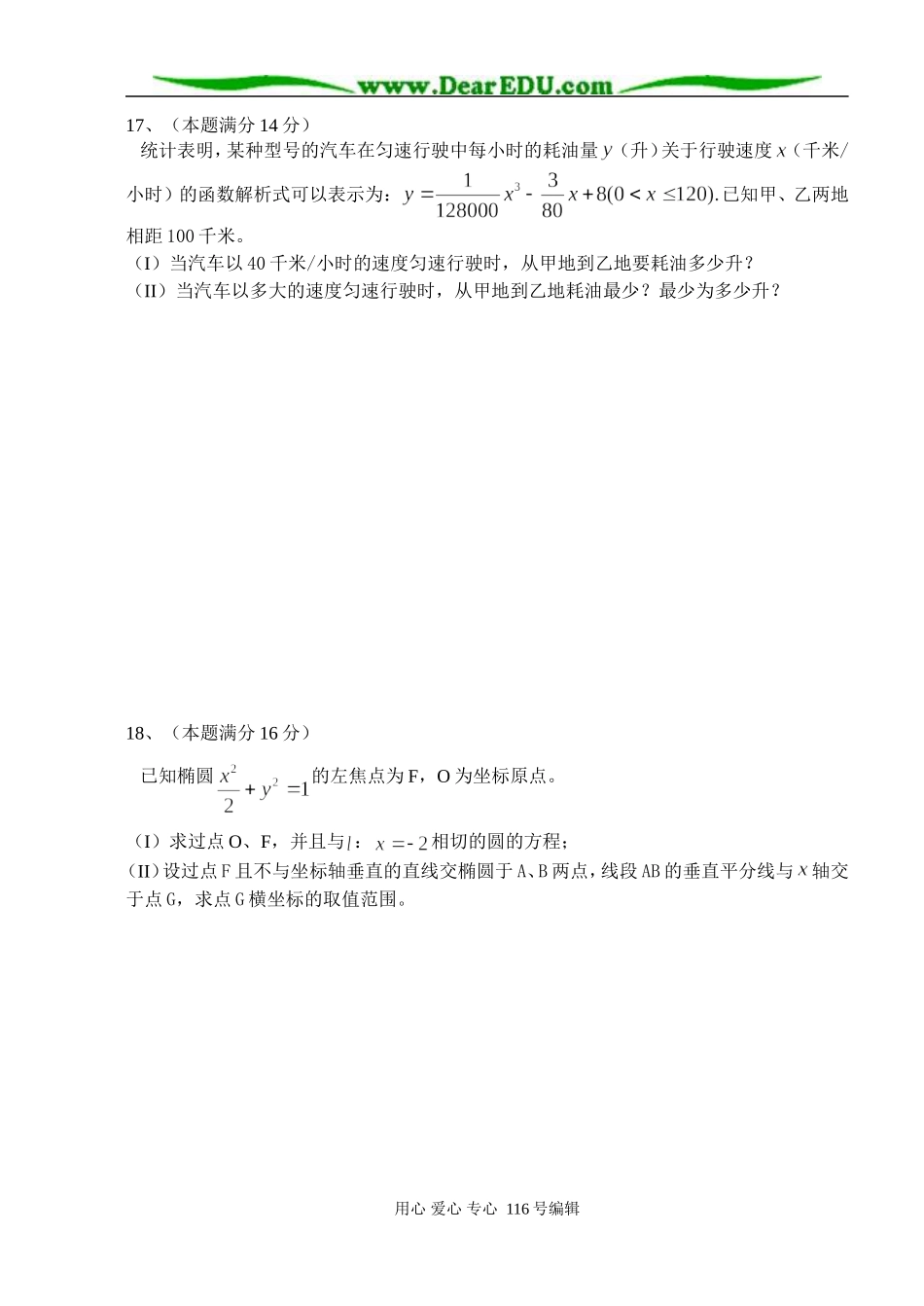 江苏省蒋垛中学高二数学基础知识竞赛苏教版必修3_第3页