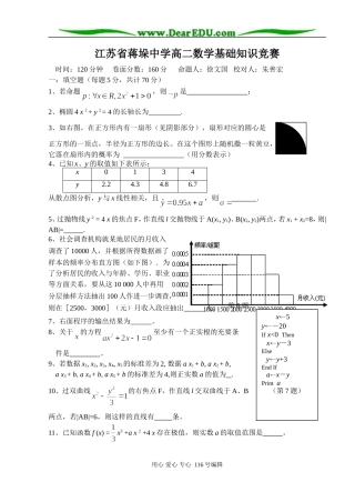 江苏省蒋垛中学高二数学基础知识竞赛苏教版必修3
