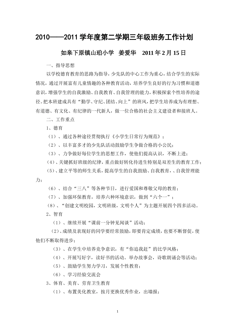 班务计划-(2)_第1页