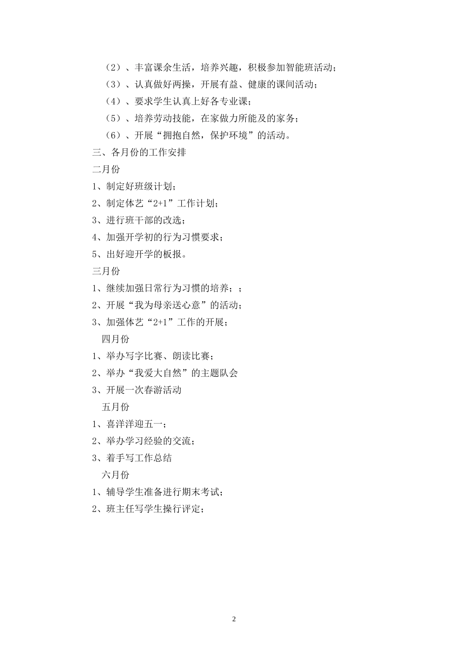 班务计划-(2)_第2页