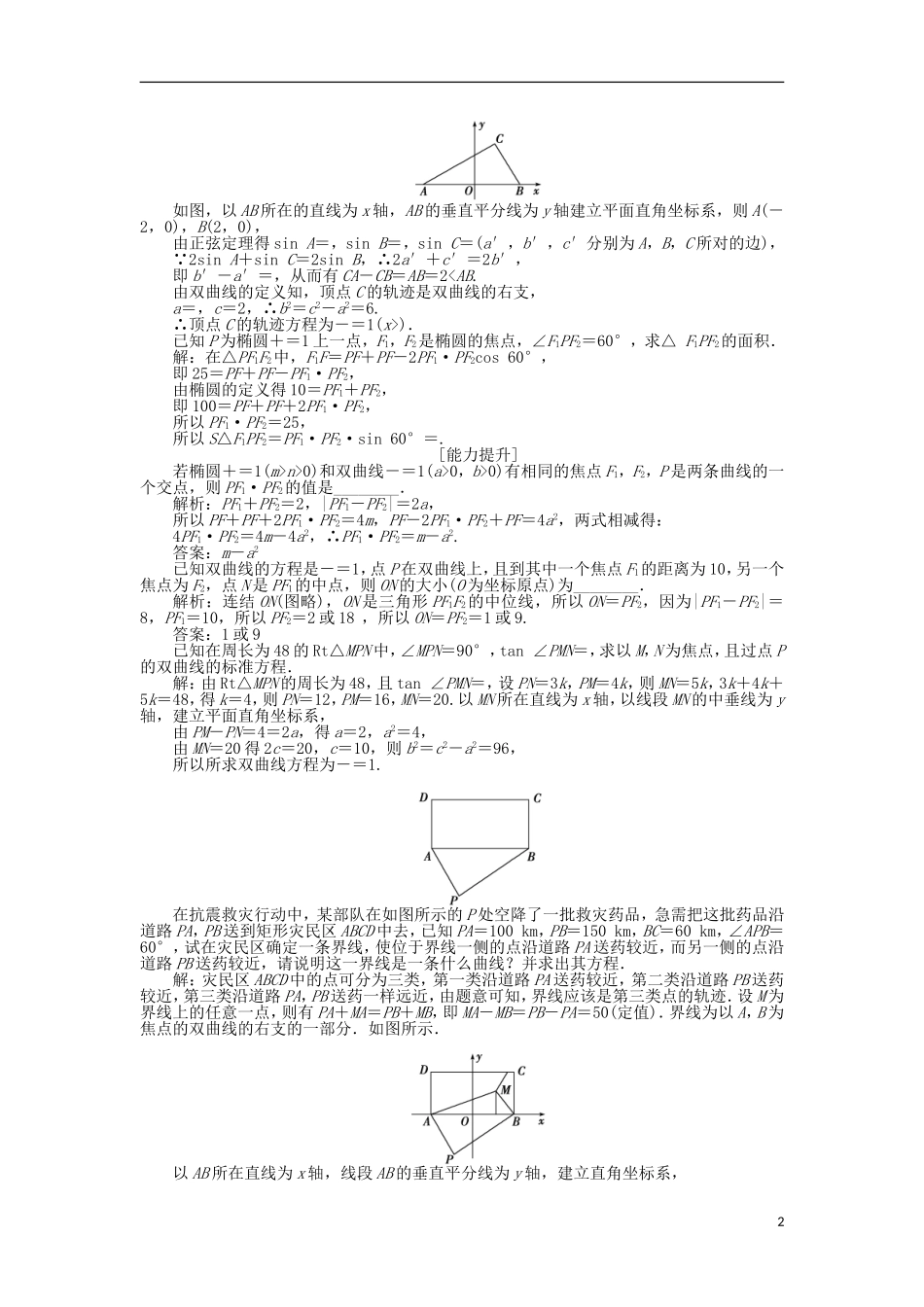 高中数学 第2章 圆锥曲线与方程 2.3.1 双曲线的标准方程作业 苏教版选修2-1-苏教版高二选修2-1数学试题_第2页