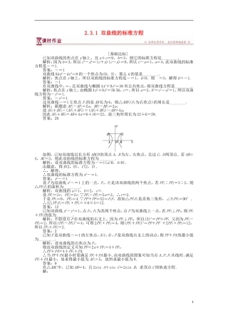 高中数学 第2章 圆锥曲线与方程 2.3.1 双曲线的标准方程作业 苏教版选修2-1-苏教版高二选修2-1数学试题