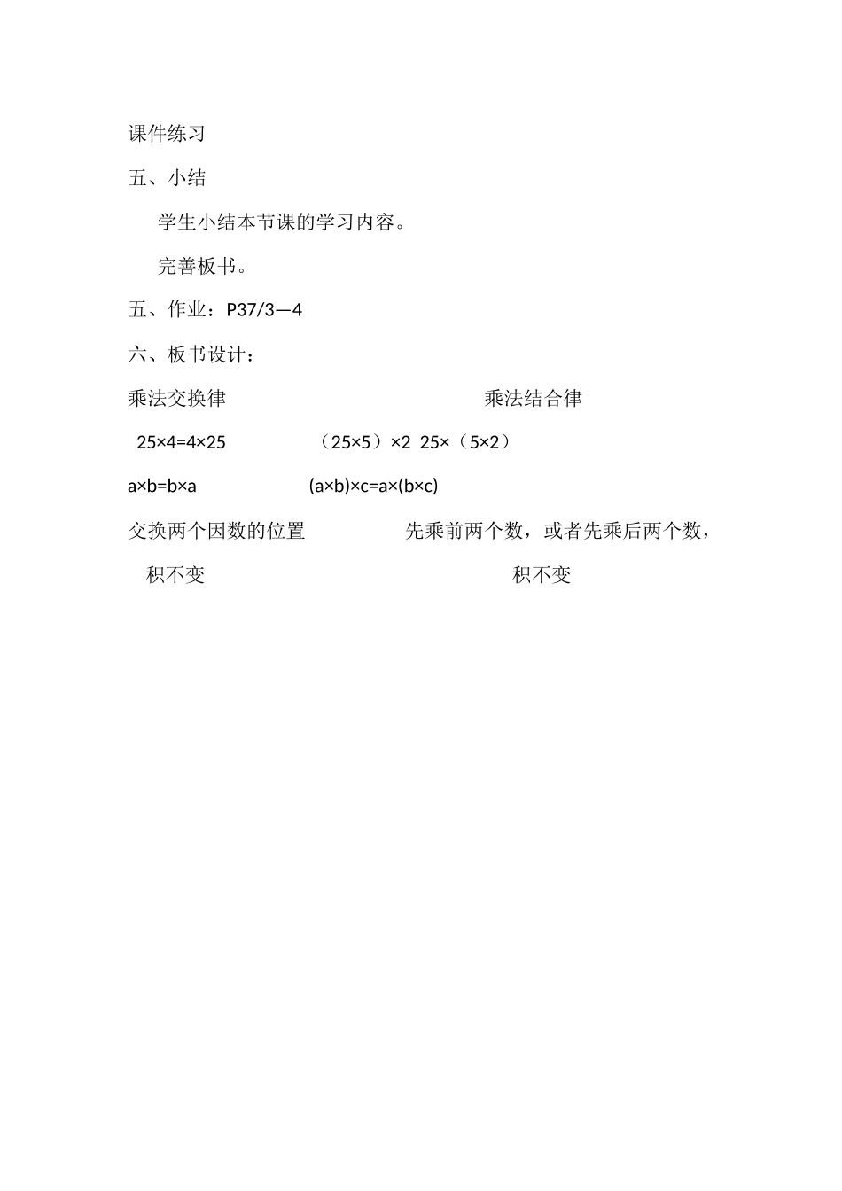 人教2011版小学数学四年级《乘法交换律和结合律》教学设计_第3页