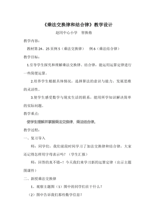 人教2011版小学数学四年级《乘法交换律和结合律》教学设计