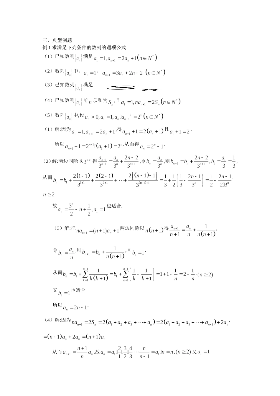 数列的通项与求和_第2页