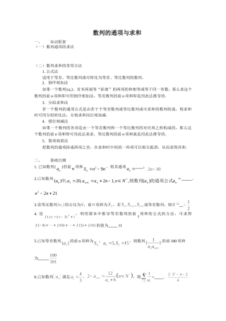 数列的通项与求和