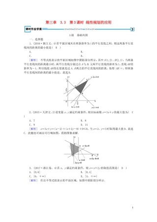 高中数学 第三章 不等式 3.3 二元一次不等式(组)与简单的线性规划问题 第3课时 线性规划的应用练习 新人教A版必修5-新人教A版高二必修5数学试题