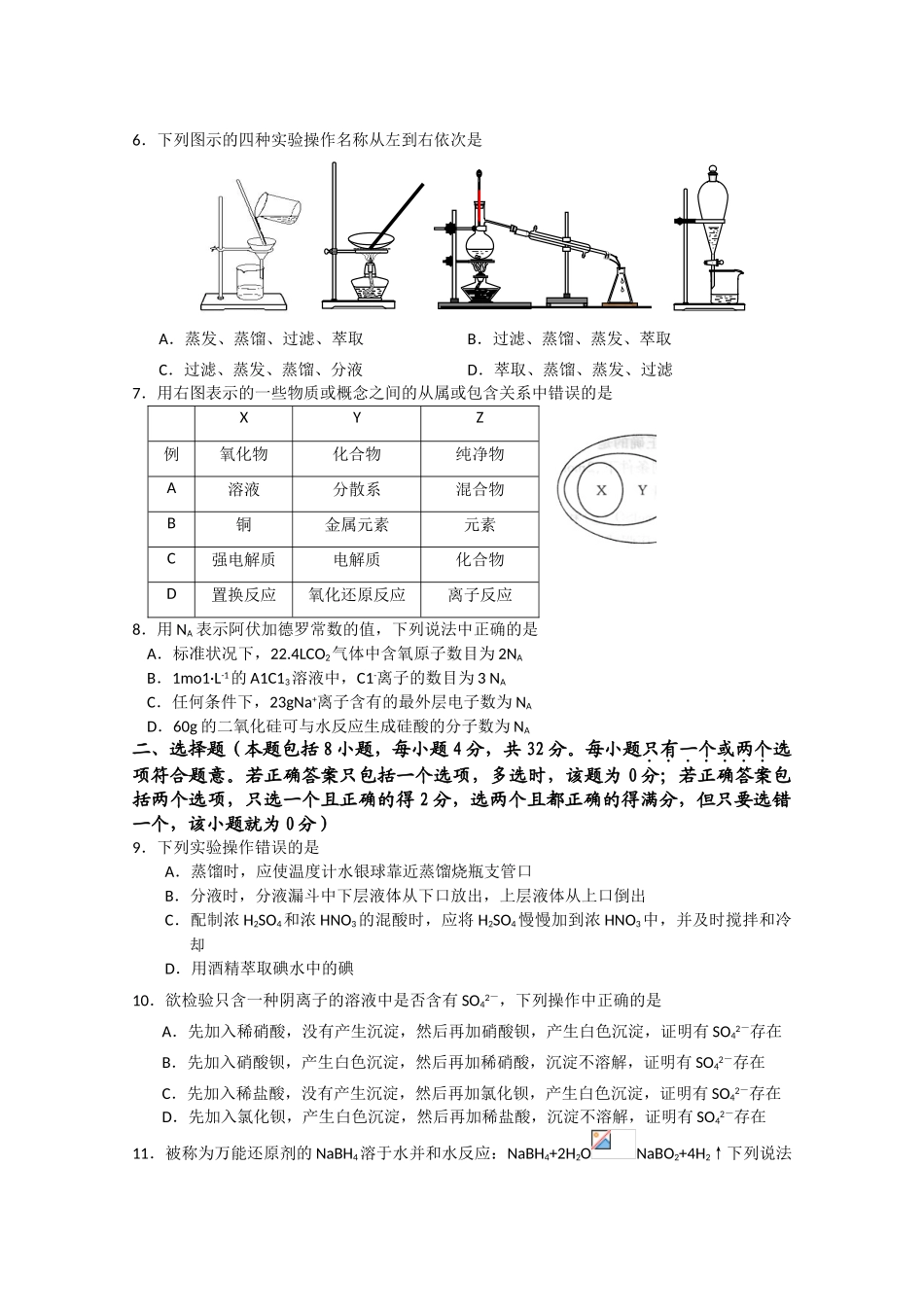 江苏省仪征中学10-11学年度高一化学上学期期末统考试题【会员独享】_第2页