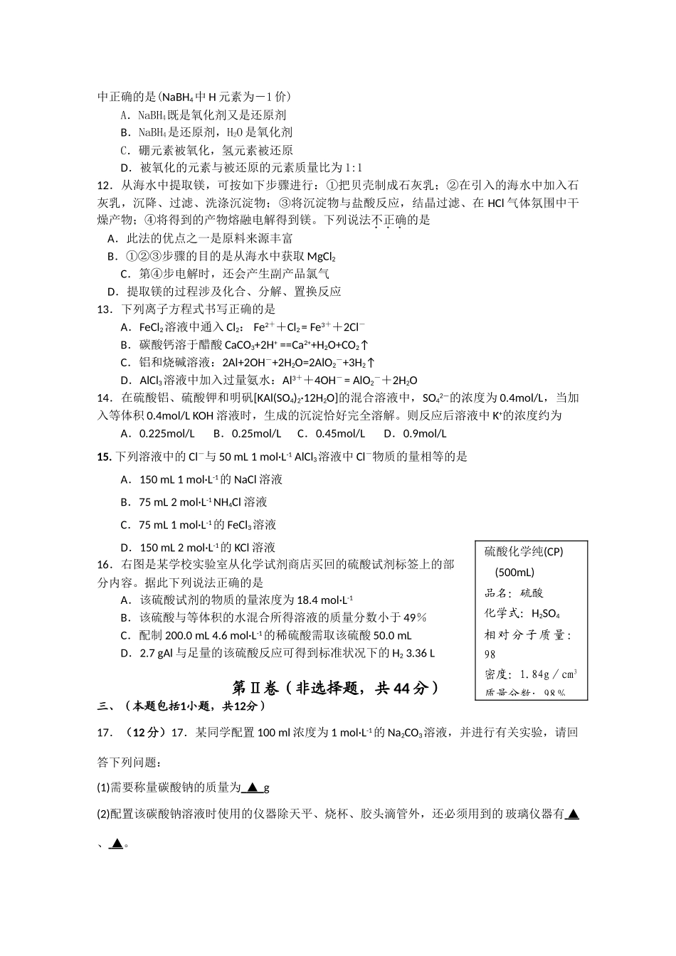 江苏省仪征中学10-11学年度高一化学上学期期末统考试题【会员独享】_第3页