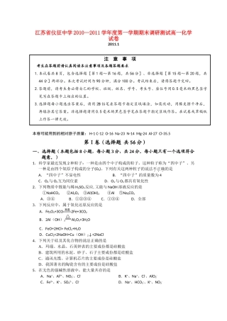江苏省仪征中学10-11学年度高一化学上学期期末统考试题【会员独享】
