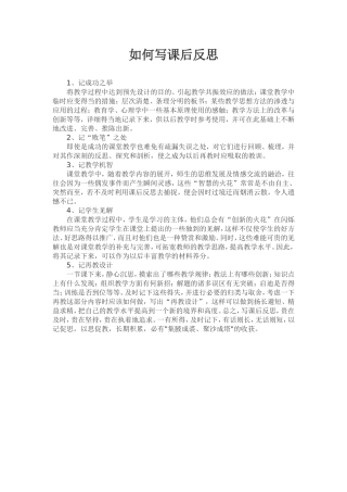 怎样写课后反思