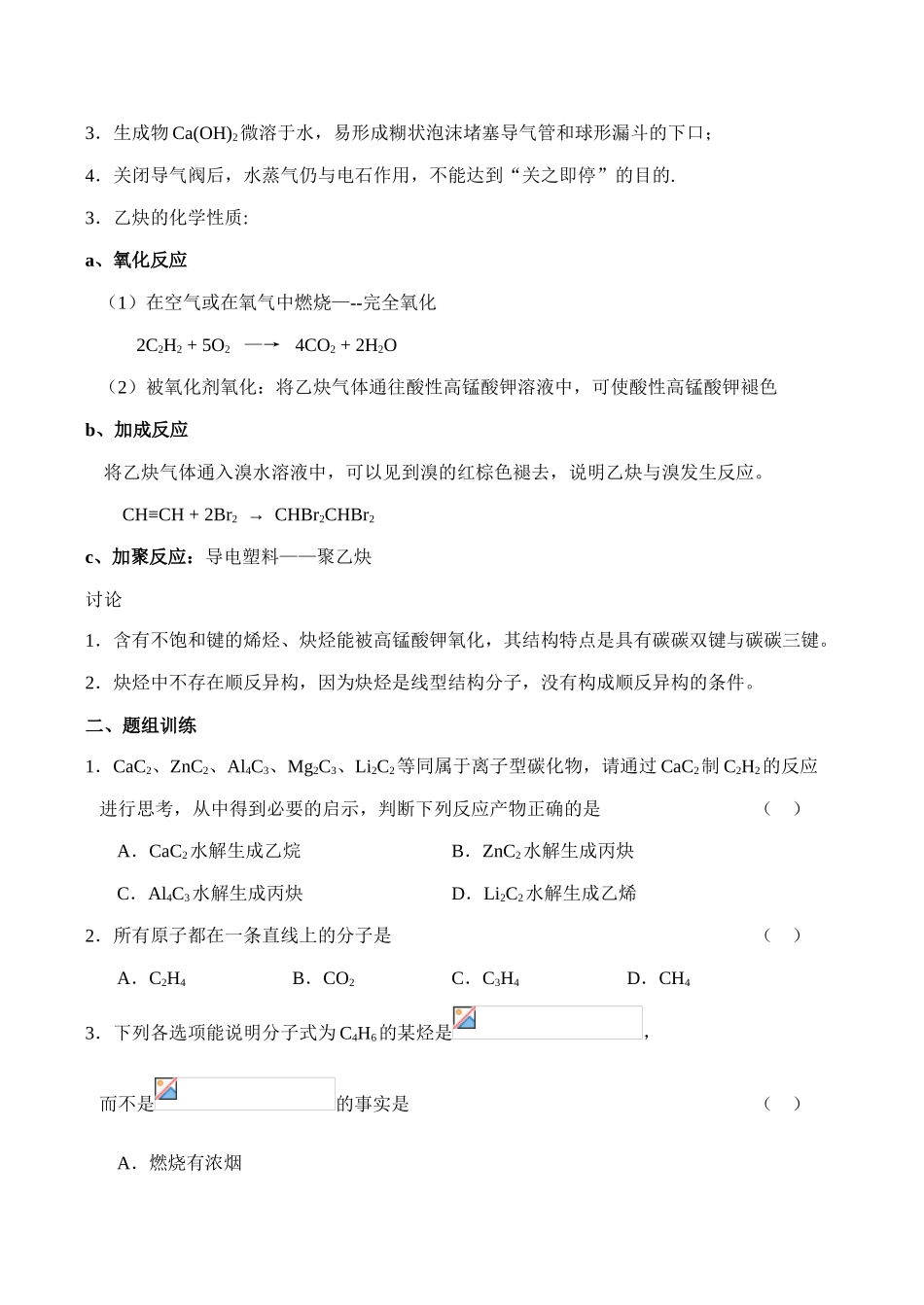 高二化学选修5 脂肪烃（第二课时）_第2页