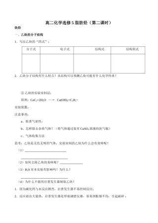 高二化学选修5 脂肪烃（第二课时）
