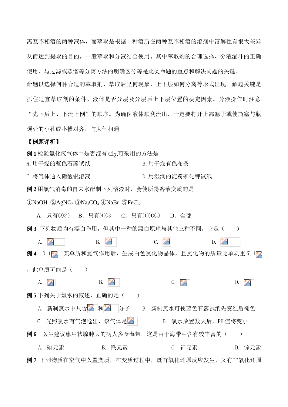 高一化学非金属专题1_第2页