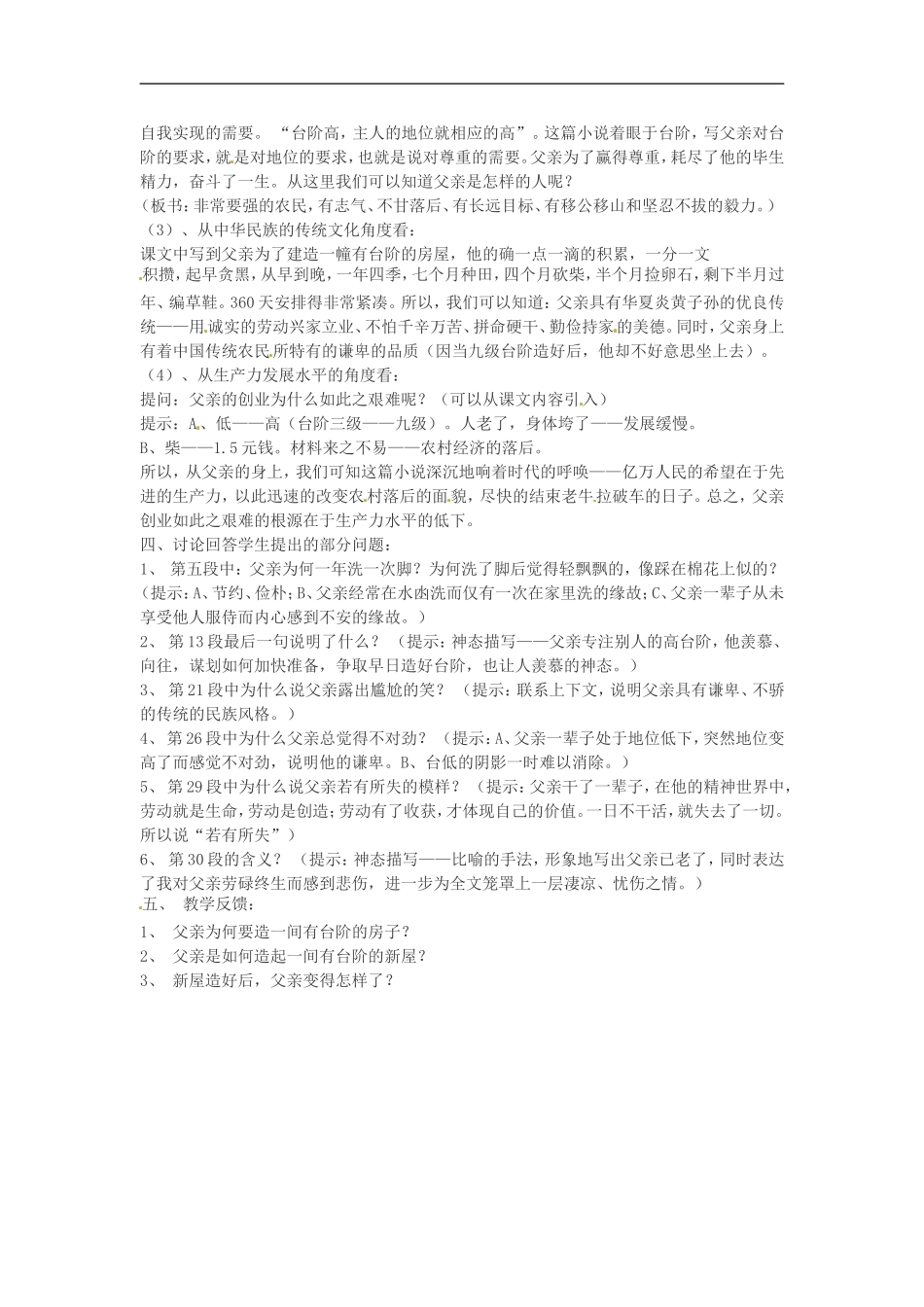 内蒙古鄂尔多斯康巴什新区第一中学八年级语文上册-8、台阶教案-新人教版_第2页