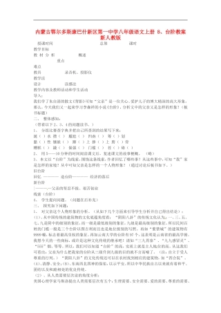 内蒙古鄂尔多斯康巴什新区第一中学八年级语文上册-8、台阶教案-新人教版