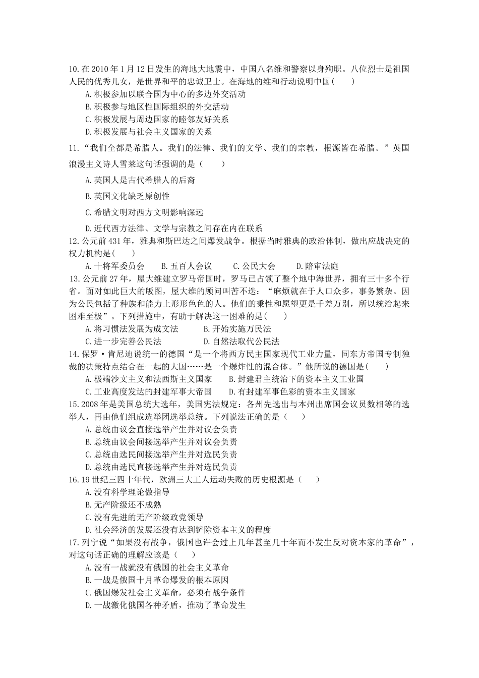 云南省玉溪一中10-11学年高一历史下学期期末考试新人教版【会员独享】_第2页