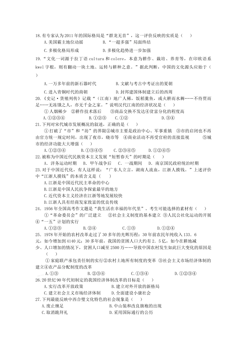 云南省玉溪一中10-11学年高一历史下学期期末考试新人教版【会员独享】_第3页