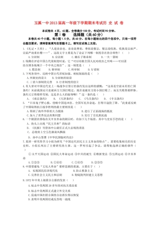 云南省玉溪一中10-11学年高一历史下学期期末考试新人教版【会员独享】