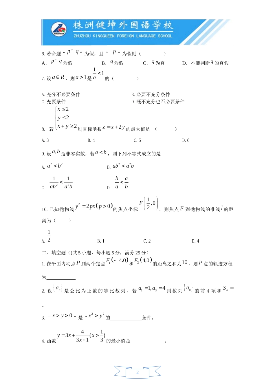 高二数学第三次月考_第2页