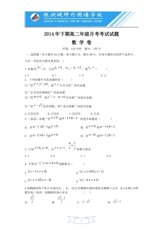 高二数学第三次月考