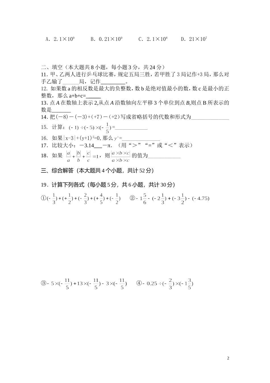 有理数单元测试题_第2页