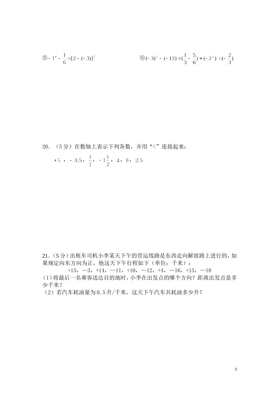 有理数单元测试题_第3页